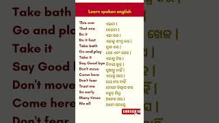 Best Spoken English in odia | ଘରେ ବସି odia sikhiba | learn spoken English in odia | #shorts