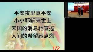 2024年12月25日 基督教昔加末长老教会圣诞崇拜