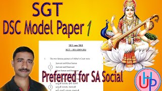 SGT, DSC, TET,SA Social Social ప్రీవియస్ టెస్ట్ పేపర్స్