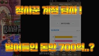 [던파] 장사꾼 계정 탐사 ! 벌어들인 돈만 무려 700억?