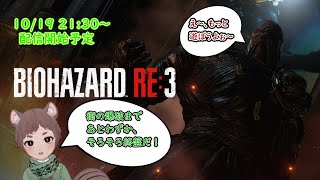 [バイオハザードRE3・実況配信]part4:街の爆破まであとわずか(； ﾟДﾟ)