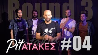 Pitatakes Round 3 - Επεισόδιο #04