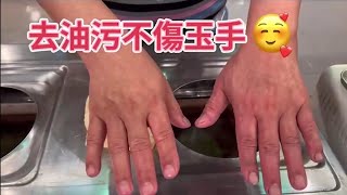 一擦即淨『除油布 』輕鬆跟油汙say掰掰!【94女王】