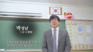 2020학년도 간성초등학교 6-1 친구들에게