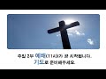 주일낮예배(2부 실황) | 길이 되시는 나의 하나님 - 임명성 목사 | 열왕기하 3장 13-27절 | 2024.9.8