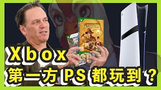 『Xbox週報 』PS5 Swithc 都可能玩到Xbox第一方嗎 微軟 Phil Spencer 爭議訪問 Xbox 掌機等多等  CC 繁中 字幕