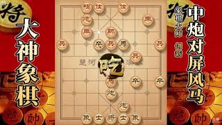 大神象棋：棋协大师陈钊被大神左马盘河弃双車绝杀，招法堪称艺术