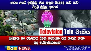 අහස උසට ඉදිවුණු ණය කුලුන මැද්දේ පාට පාට විදුලි බුබුලු අස්සේ