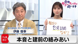 台湾緊迫　どうする岸田政権　伊藤俊幸氏　元海将、金沢工業大学虎ノ門大学院教授【角谷暁子の「カドが立つほど伺います」】（2021年11月16日）