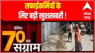 Uttarakhand News : सफाईकर्मियों को Dhami सरकार की सौगात, अब 500 रुपये रोजाना होगा मानदेय