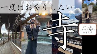 【御正忌】京都の西本願寺にお参りしました