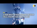 2 injured after giant lights fall from ceiling in bar in China