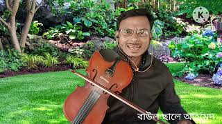 দেখলে তোরে প্রানের বন্ধু ঘরে রয়না মন চমৎকার একটি গান