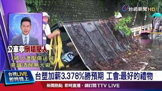 基層平均月薪加1800元 台塑年增7億支出