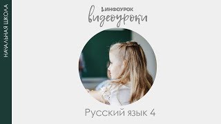 Фразеологизмы | Русский язык 4 класс #15 | Инфоурок