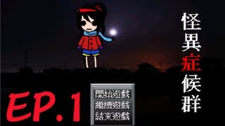 【烏鴉】恐怖RPG時間「怪異症候群」EP.1-拿刀的熊熊