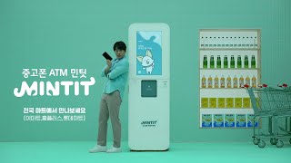 중고폰 ATM 민팃_IT교육편