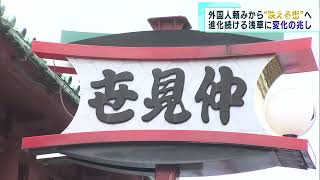 外国人観光客まばらでも…“映える街”へ進化続ける浅草　「何度も危機乗り越えてきた」