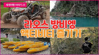 라오스 방비엥 액티비티 즐기기!  버기카, 짚라인, 카약킹, 블루라군  / 세계여행 이야기 23 / 그냥해 /LAOS, Vang Vieng, Activity, Blueragoon