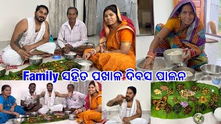 ଆମେ ଓଡ଼ିଆ ଆମ ପଖାଳ କଂସା ଭାରି ବଢିଆ😋ପଖାଳ ଦିବସ ପାଳିଲୁ ପରିବାର ସାରା ସମସ୍ତେ ମିସିକି @lifeofsridhar9099