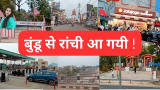 बुंडू से रांची आ गयी  !  bundu se ranchi aa gyi  | Diksha Mahto | Vlog