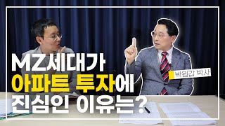 박원갑 박사가 바라본 대한민국 부동산의 미래 (부동산 트렌드 수업 저자, 1부)