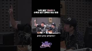 '수학 일타' #정승제 曰 수학이 암기 과목이 아닌 이유