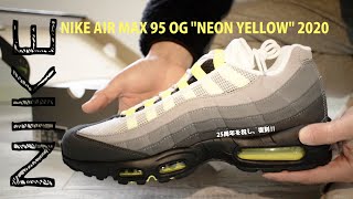 【第３５弾】スニーカーサイズ感は？2020＃31 NIKE AIR MAX 95 OG \