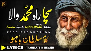 Kalam E Bahu | Hazrat Sultan Bahoo | Best Sufi Punjabi Kalam | Haq Baho |Sami Kanwal Fsee Production
