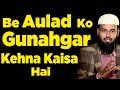 Jinko Aulad Nahi Hoti Log Unhe Gunahgar Samajhte Hai Iski Kya Haqeeqat Hai By @Adv. Faiz Syed