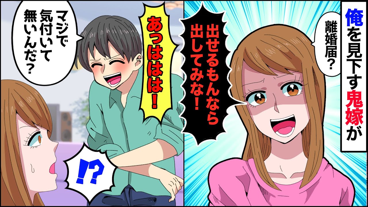 漫画 妻 離婚しましょう Gwの初日から離婚を言い出す妻にすかさず離婚届を渡した結果 300万慰謝料請求する ちょっと待って 離婚 は嘘 妻の浮気をきっちり暴いて復讐決行