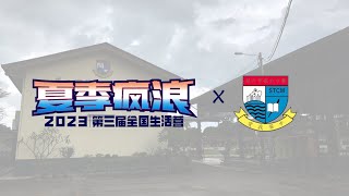 马六甲第三届【夏季疯浪】全国生活营 - 校园宣传【SMJK Tinggi Cina Melaka】