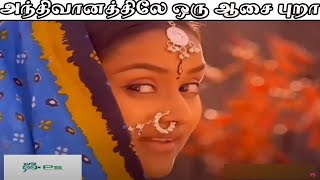 அந்திவானத்திலே ஒரு ஆசை புறா அதன் நெஞ்சத்திலே புது காதல் விழா ||Andhi Vanathile || Love Duet H D Song