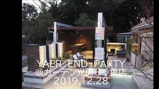 ガーデン光房END YEAR PARTY 2019