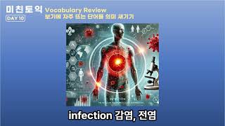 [미친토익] 토익 RC 필수단어 무조건 외우기 DAY 10_짝수달버전