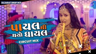 130BPM પાયલ થી થયો ઘાયલ - Payal Thi Thayo Ghayal || Circuit Mix |Kaushik Bharwad • Kapda Matching 2