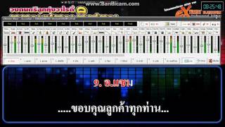 ทดสอบซาวด์ฟ้อนต์ BANANAMUSIC V.9 โชว์วงค์กล้วยมิวสิคCover Midi #คาราโอเกะ