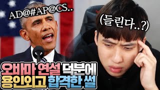 소름돋는 궁예력+자신감으로 용인외고 영어 면접 뚫었던 썰 | 미미미누 5수썰(1/7)