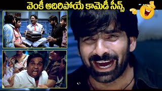 వెంకీ అదిరిపోయే కామెడీ సీన్స్ || Ravi Teja , Venu madhav Best Comedy Scenes | @iDreamKumuramBheem