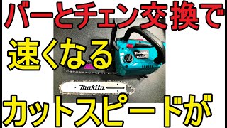 薪作り・林業　初心者卒業　チェンソーのカットスピードを速くする　裏技　教えちゃいます（チェーンソー）