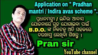 Application Writing on Pradhan mantri/Indira avas scheme ପ୍ରଧାନମନ୍ତ୍ରୀ/ଇନ୍ଦିରା ଆବାସ ଗୃହ ପାଇଁ ଆବେଦନ ।