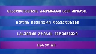 ინსულტი - საგანგაშო სტატისტიკა