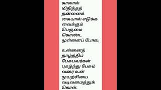 படித்ததில் பிடித்தது இனிய காலை வணக்கம் Good morning