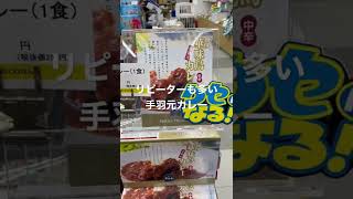 熊本市南区 ギフトショップ お中元 キャンプ場でもすぐ食べられるカレー #shorts