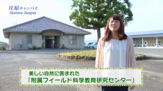 県立広島大学庄原キャンパスの紹介