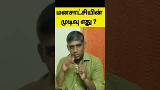 எது இறைவன் தந்த முடிவு ? Which is Divine decision ? #stressrelief #வேதம் #consciousness #motivation