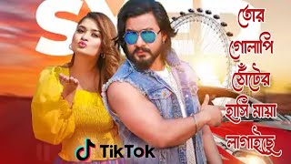 তোর গোলাপি ঠোঁটের হাসি মায়া লাগাইছে | Tor Golapy Thoter Hashi | TikTok Viral Song 2025 | Washim