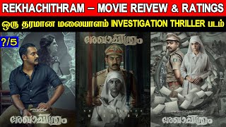 Rekhachithram - Movie Review \u0026 Ratings | Padam Worth ah ?