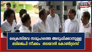 Bishop Joseph Pamplanyയെ സന്ദർശിച്ച് KPCC അദ്ധ്യക്ഷൻ K Sudhakaran | Congress | Kerala News