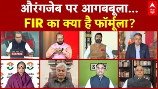 Sandeep Chaudhary: औरंगजेब पर आगबबूला...FIR का क्या है फॉर्मूला? | Abu Azmi Aurangzeb Controversy